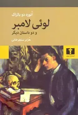 جلد کتاب لوئی لامبر و دو داستان دیگر