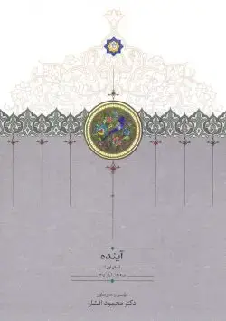جلد کتاب اینده