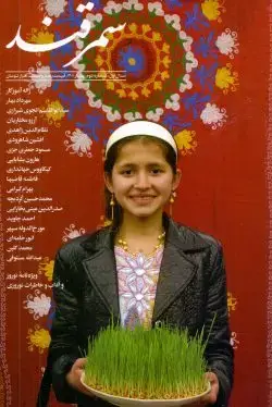 جلد کتاب فصلنامه سمرقند ۲