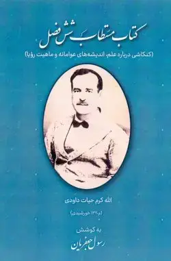 جلد کتاب کتاب مستطاب شش فصل