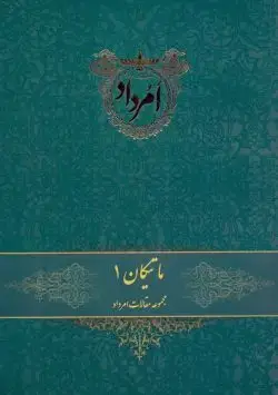 جلد کتاب ماتیکان ۱