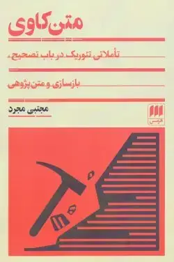 جلد کتاب متن کاوی