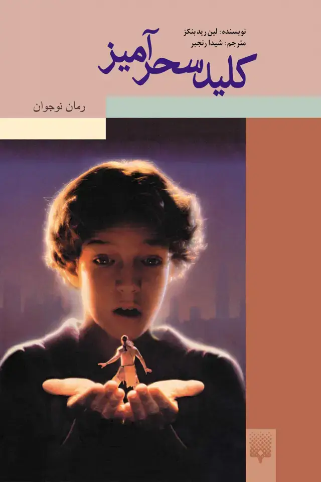 جلد کتاب کلید سحرامیز