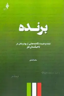 جلد کتاب برنده
