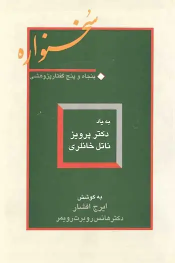 جلد کتاب سخنواره