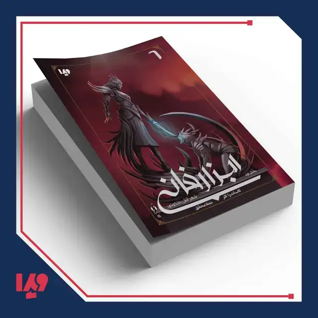 جلد کتاب کتاب ابزار فانی 6 – شهر اتش ملکوتی بخش اول