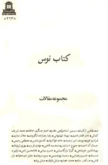 جلد کتاب کتاب توس ۱