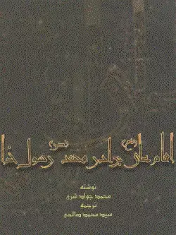 جلد کتاب امام علی برادر رسول خدا