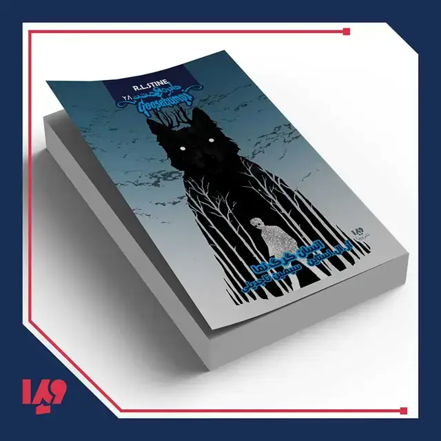 جلد کتاب کتاب دایره وحشت 28 – انسان گرگ نما