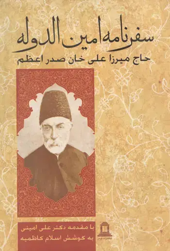 جلد کتاب سفرنامه امین الدوله