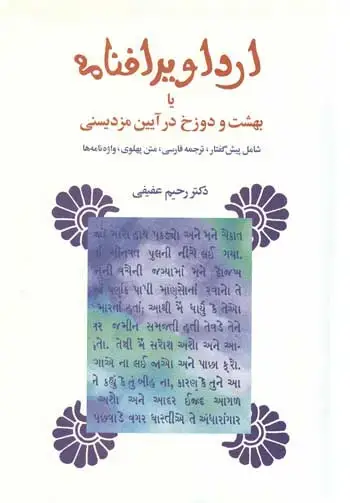 جلد کتاب ارداویرافنامه