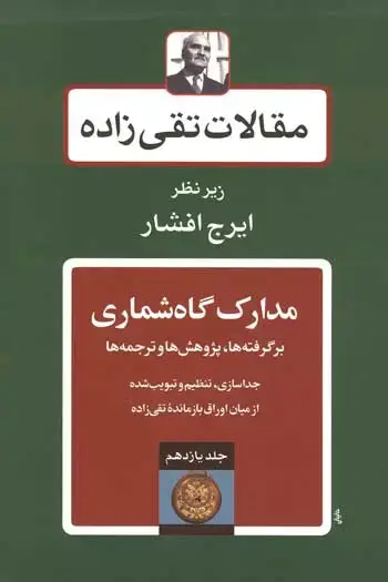 جلد کتاب مدارک گاهشماری