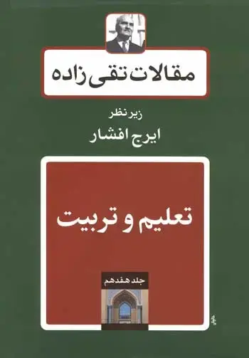جلد کتاب تعلیم و تربیت