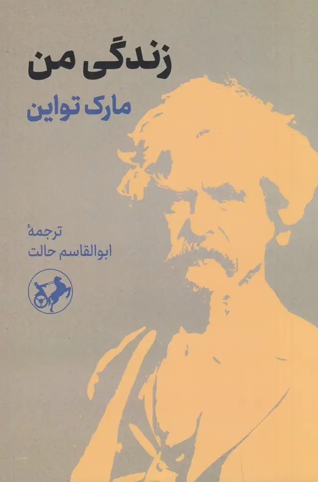 جلد کتاب زندگی من