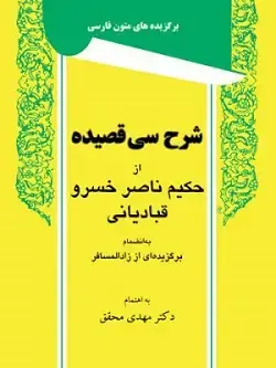 جلد کتاب شرح سی قصیده