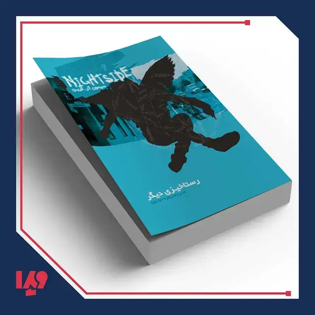 جلد کتاب کتاب نایت ساید 9 – رستاخیزی دیگر
