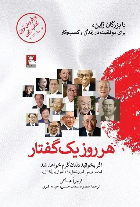 جلد کتاب هر روز یک گفتار
