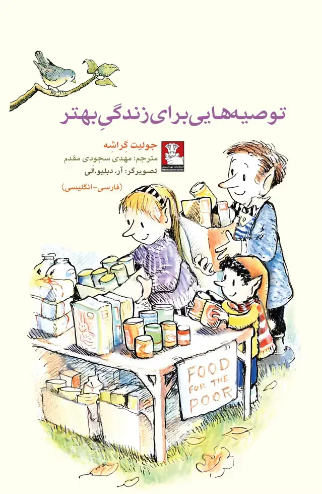 جلد کتاب کمک پریان: توصیه هایی برای زندگی بهتر