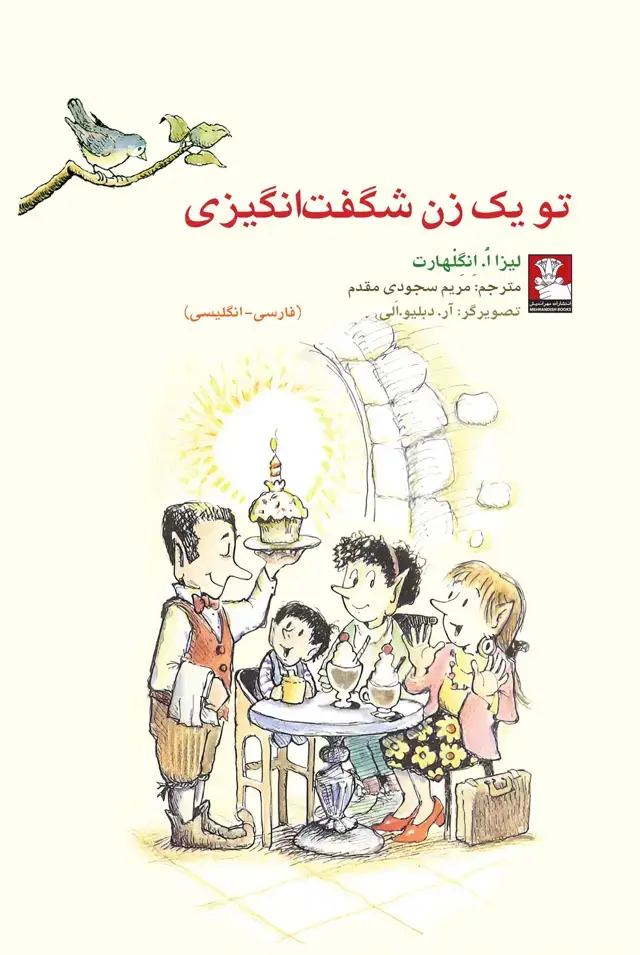 جلد کتاب کمک پریان: تو یک زن شگفت انگیزی