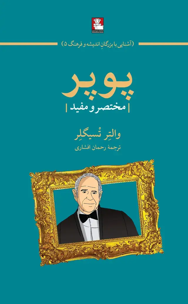 جلد کتاب پوپر | مختصر و مفید