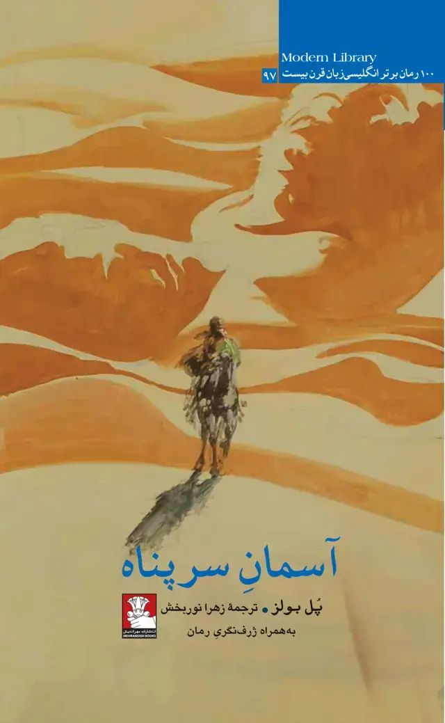 جلد کتاب اسمان سرپناه