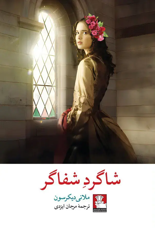 جلد کتاب شاگرد شفاگر
