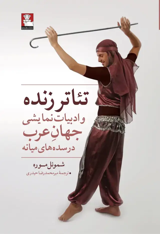 جلد کتاب تئاتر زنده