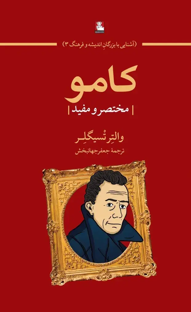 جلد کتاب کامو | مختصر و مفید