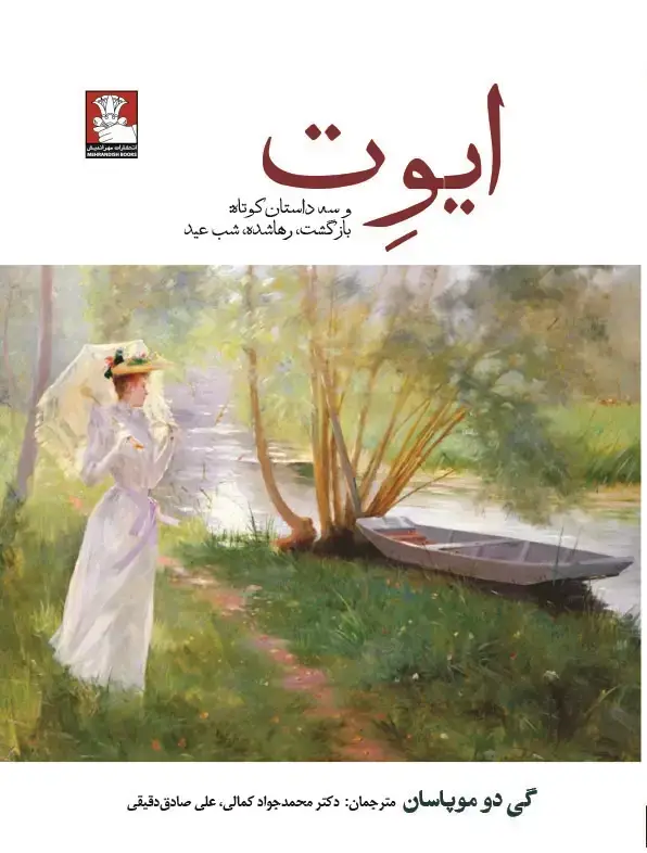 جلد کتاب ایوت