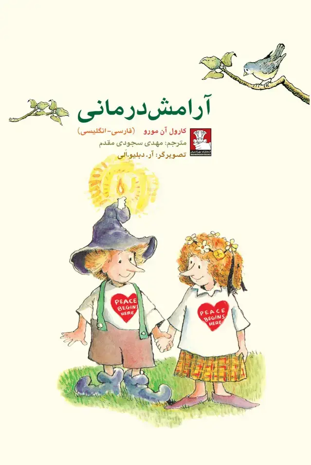 جلد کتاب کمک پریان: ارامش درمانی