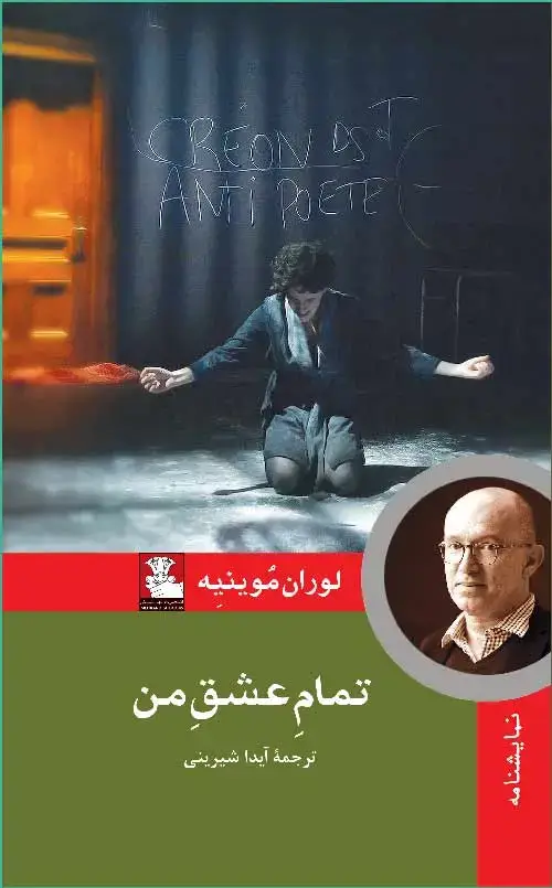 جلد کتاب تمام عشق من’