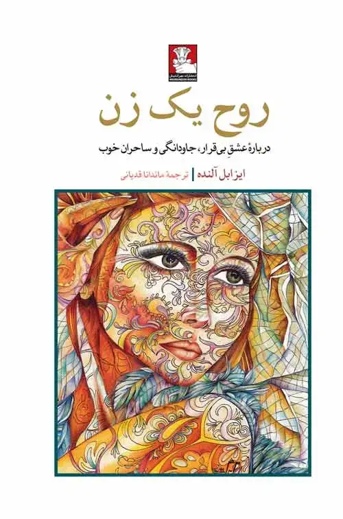 جلد کتاب روح یک زن