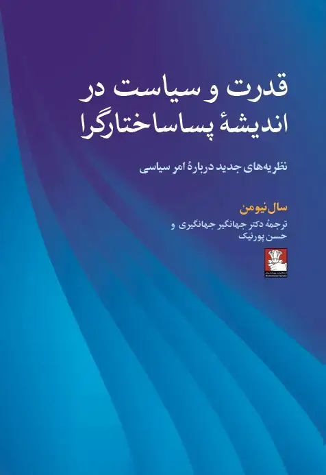 جلد کتاب قدرت و سیاست