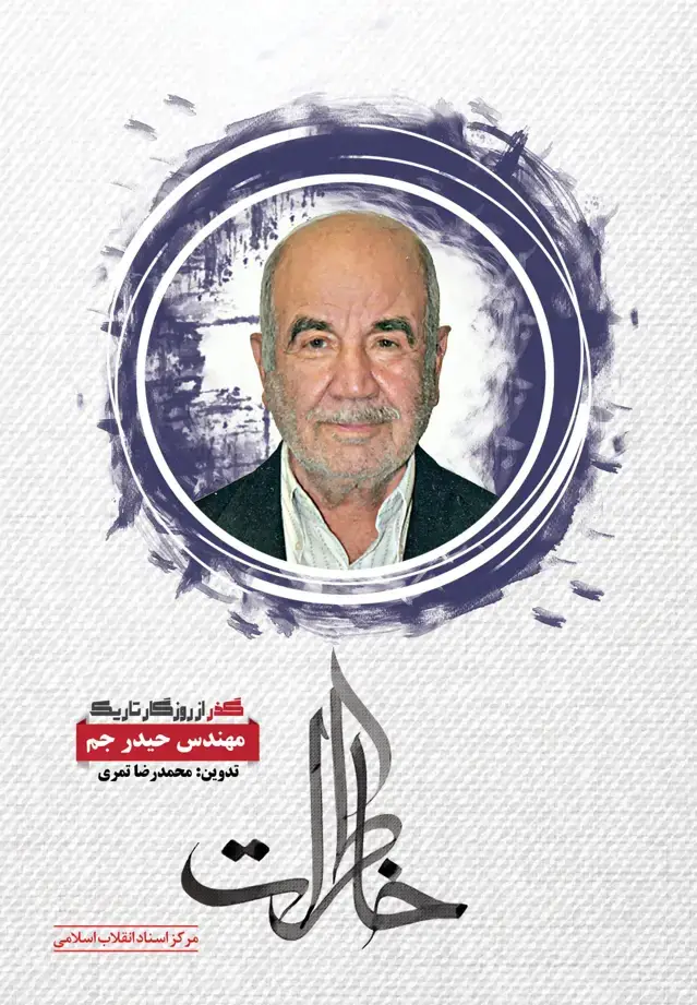 جلد کتاب گذر از روزگار تاریک
