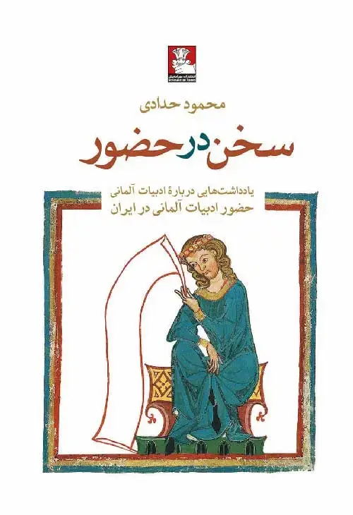 جلد کتاب سخن در حضور