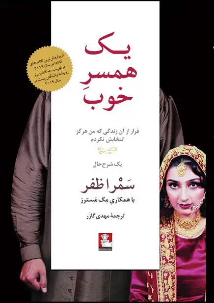جلد کتاب یک همسر خوب