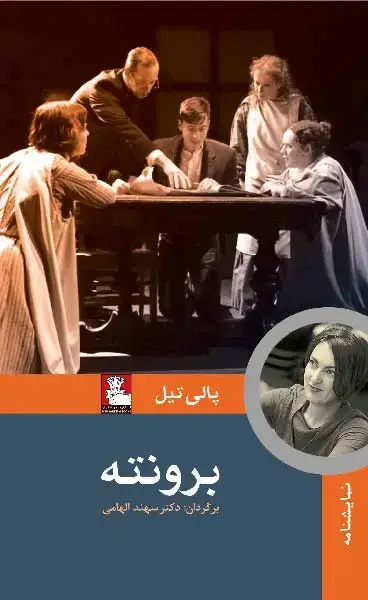 جلد کتاب برونته