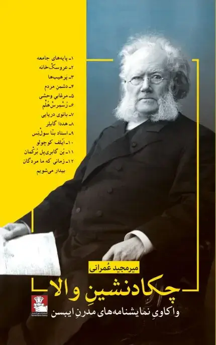 جلد کتاب چکادنشین والا
