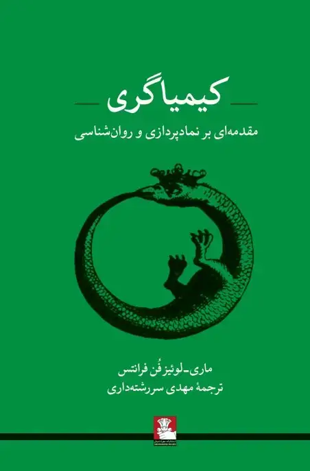 جلد کتاب کیمیاگری