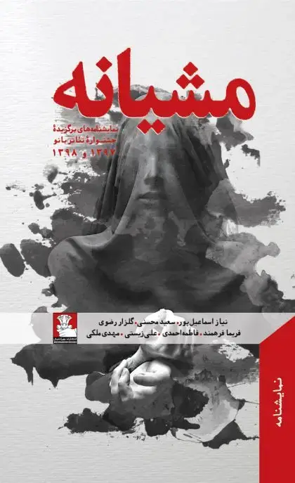 جلد کتاب مشیانه