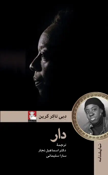 جلد کتاب دار