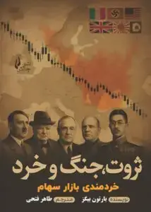 جلد کتاب کتاب ثروت جنگ و خرد
