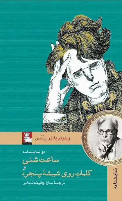 جلد کتاب دو نمایشنامه