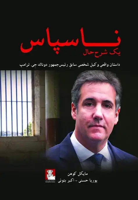 جلد کتاب ناسپاس