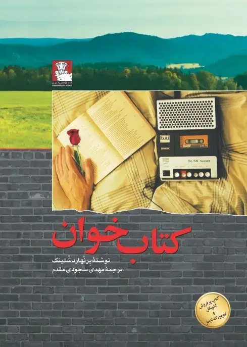 جلد کتاب کتاب خوان