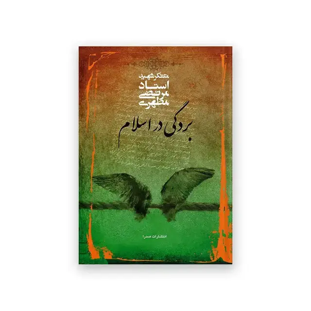 جلد کتاب بردگی در اسلام