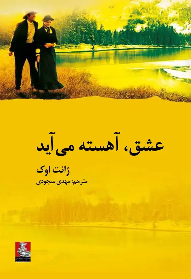 جلد کتاب عشق، اهسته می اید