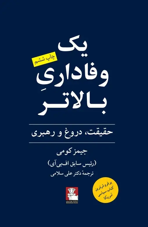 جلد کتاب یک وفاداری بالاتر