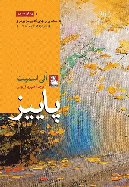 جلد کتاب پاییز