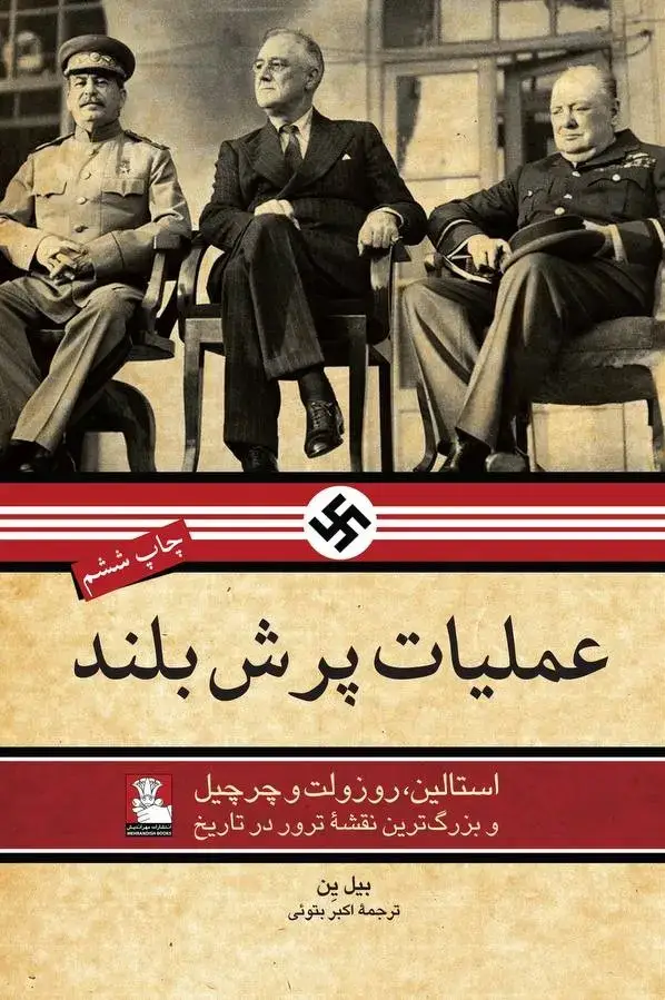 جلد کتاب عملیات پرش بلند
